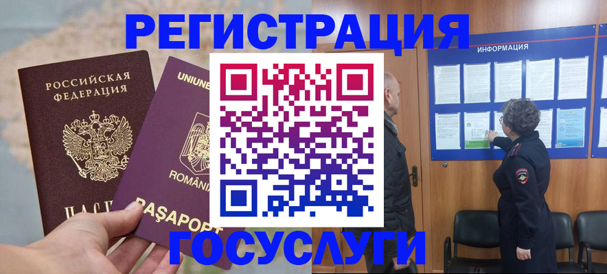 временная регистрация надежно в Славгороде