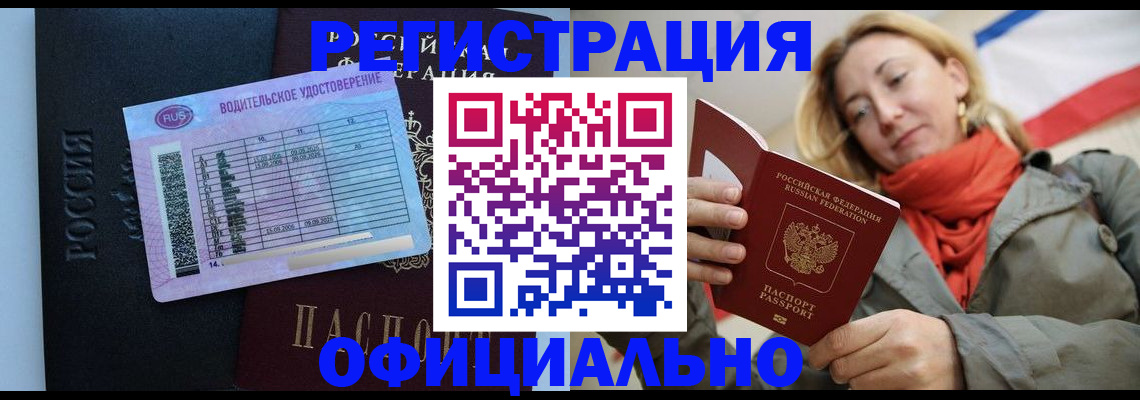 прописка для школы в Славгороде