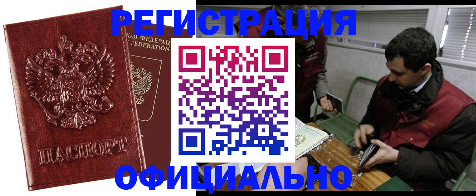 прописка в Славгороде