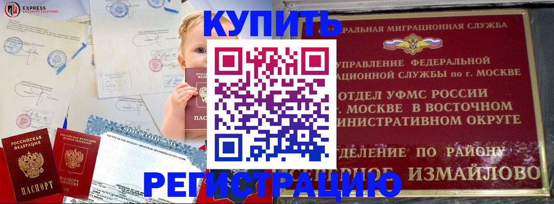 прописка законно в Славгороде