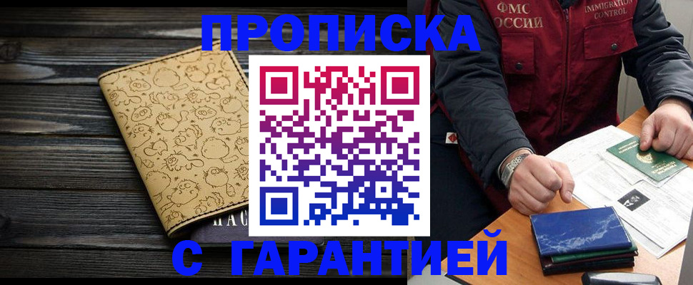 прописка ребенка в Славгороде