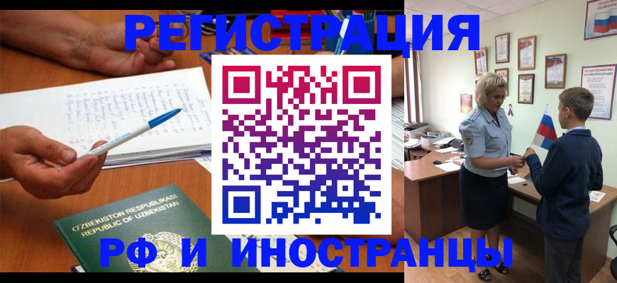 временная регистрация купить в Славгороде